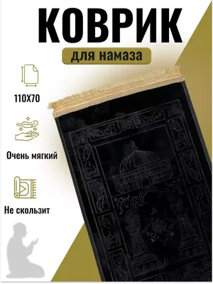 Ночь перед 'Ид аль-Адха и 'Ид намаз - Официальный сайт Духовного управления  мусульман Казахстана
