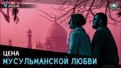 Мусульманские исламские брачные практики Халал Хиджаб, Ислам, любовь,  ребенок, лицо png | Klipartz