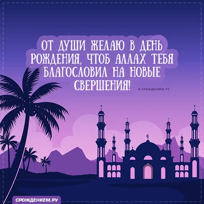 Исламские открытки | islam.ru