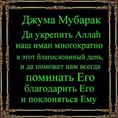 поздравление на татарском языке с пятницей｜Поиск в TikTok