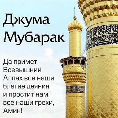 АНОРА�МЕЧТА НА BORA-BORA - С Благословенной Пятницей Вас, Дорогие Мусульмане  🕋🙏🏻🕊 JUMA MUBORAK AZIZLARIM 🕋🙏🏻🕊 #Худогашукур #анора #🕊  #jumamubarak #❤️ | Facebook