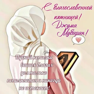 С Благословенной Пятницей Дорогие Мусульмане🕋🕊 С БОЛЬШОЙ ЛЮБОВЬЮ К ВАМ  ВЕСЬ МИР ЦВЕТОВ И МЕГАФЛОРА 🥰🥰 | Instagram