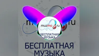 Сайт Muzmo.ru Вся музыка мира! - «Почему Музмо, когда вокруг столько сайтов  с музыкой?» | отзывы
