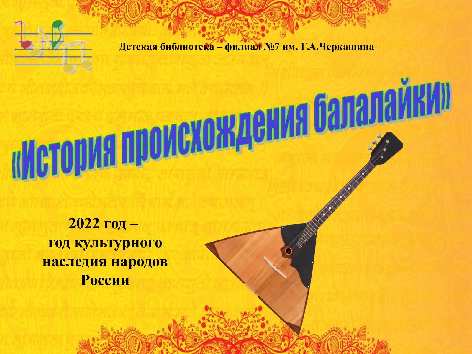 Музыкальные инструменты народов росси. Подставка для балалайки Прима Doff DBP-1 палисандр. Балалайка. История балалайки. Балалайка рисунок.