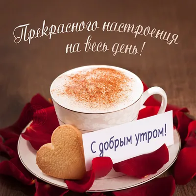 Картинка: \"Да здравствует новый день!\" Доброе утро! • Аудио от Путина,  голосовые, музыкальные