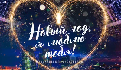 🎄С Новым годом 2022! Красивое музыкальное поздравление, новогодняя  видео-открытка. Скачай бесплатно! - YouTube