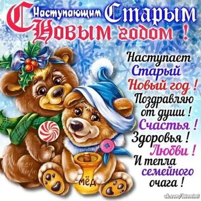 https://meta.ua/news/society/113658-pozdravleniya-so-starim-novim-godom-2024-proza-stihi-otkritki/