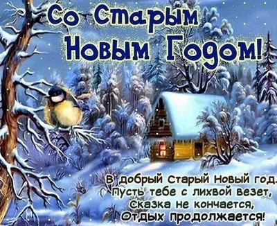 https://muz-podarok.ru/muzykalnye-pozdravleniya-so-starym-novym-godom.html