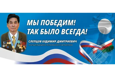 Двусторонний флаг Мы русские, и поэтому мы победим