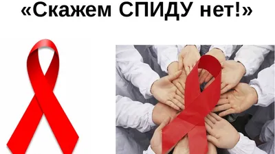 Классный час \"Мы против СПИДа - Мы за жизнь!\" - Сарапульский филиал АПОУ УР  \"РМК МЗ УР\"