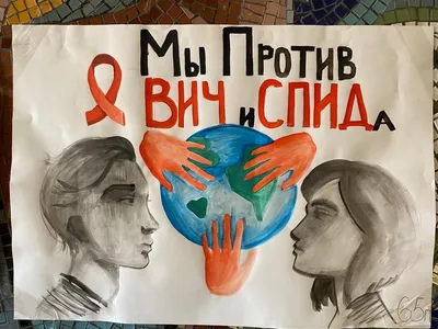 Профилактическая акция «Мы против СПИДа» | 05.12.2023 | Назарово -  БезФормата