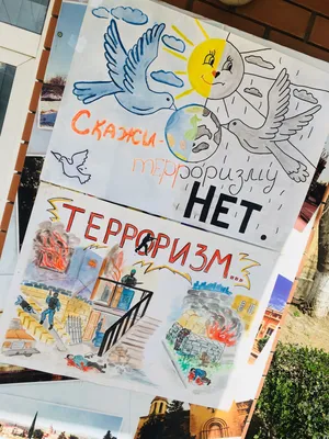Конкурс плакатов и стенгазет «Мы за мир! Мы против террора» 25 09 2018 —  Дворец Культуры «Магистраль»