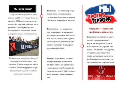 Мы против террора!\" - девиз школьной выставки плакатов - 18 Сентября 2018 -  МАОУ СОШ № 5 г. Ишима