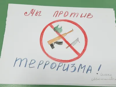 Конкурс рисунков «Дети против террора» | Майкопский политехнический техникум