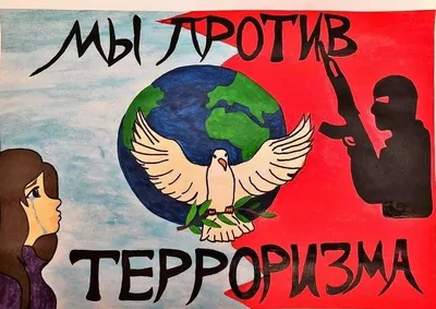 Прошел конкурс электронных плакатов «Мы против терроризма!» | Национальный  антитеррористический комитет