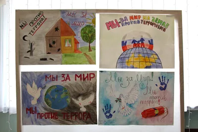 Плакат \"Мы против терроризма и экстремизма\" | Сельское поселение Союз  Четырёх Хуторов Гулькевичский район Краснодарского края