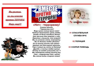 Мероприятие «Мы за мир! Мы против терроризма!» (3 фото). Воспитателям  детских садов, школьным учителям и педагогам - Маам.ру