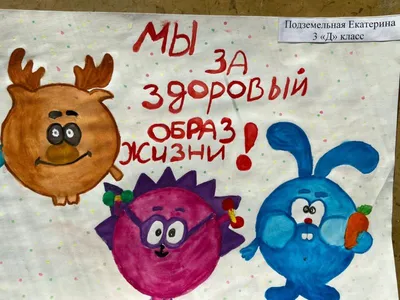 Мы за здоровый образ жизни