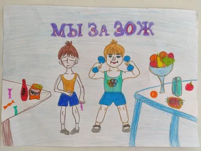 Мы за здоровый образ жизни!\"