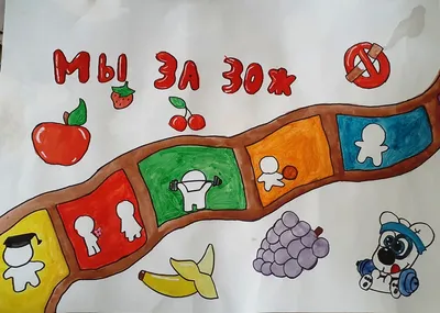 Плакаты. «Мы за здоровый образ жизни!»