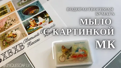 Мыло ручной работы с водорастворимой картинкой Книжка в интернет-магазине  на Ярмарке Мастеров | Мыло, Москва - доставка по России. Товар продан.