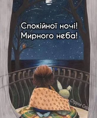 Ідеї на тему «На добраніч солодких снів» (81) | листівка, доброго ранку,  листівки