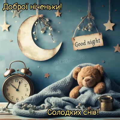 На добраніч | Good night, Lunch box, Cards