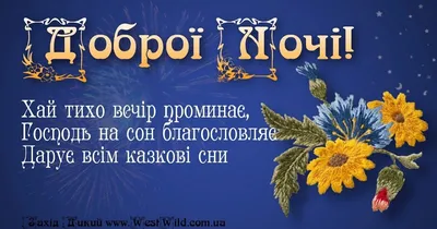 Открытка з підписом Дар На добраніч картинки. Открытки на каждый день с  именами и пожеланиями.