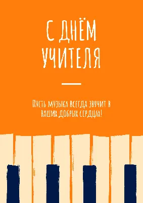 Гирлянда \"С днем учителя!\" - купить по выгодной цене | магазин товаров для  выпускников АДВ-Сервис