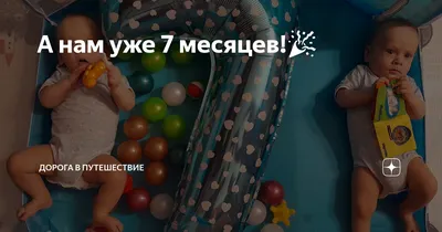 Нам 7 лет и 9 месяцев! - фотосессия клиники «9 месяцев»