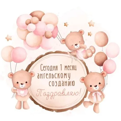 Нам 1 месяц 💖💝🌸 Булочка моя💕 | Instagram