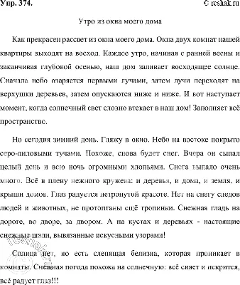Решено)Упр.374 ГДЗ Ладыженская Баранов 6 класс по русскому языку