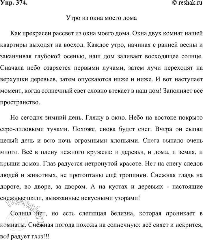 Сочинение вид из окна моей комнаты 6 класс. Сочинение вид из окна. Сочинение вид из моего окна. Сочинение вид из окна 6 класс.