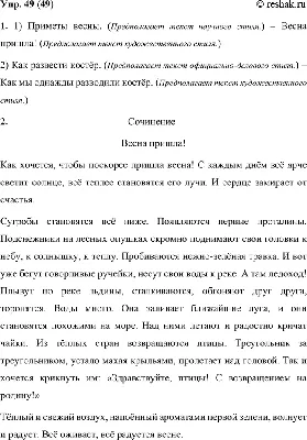 Решено)Упр.49 Часть 1 ГДЗ Разумовская Львова 5 класс по русскому языку