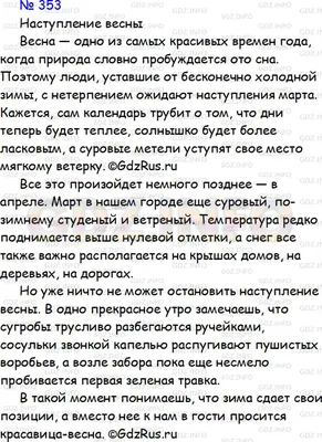 Сочинение. Как наступает весна в вашем городе, деревне, селе? Напишите об  этом.