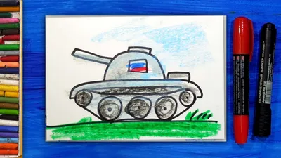 Открытка на 23 февраля, Грозный Танк + Домик, рисуем открытку своими руками  - YouTube
