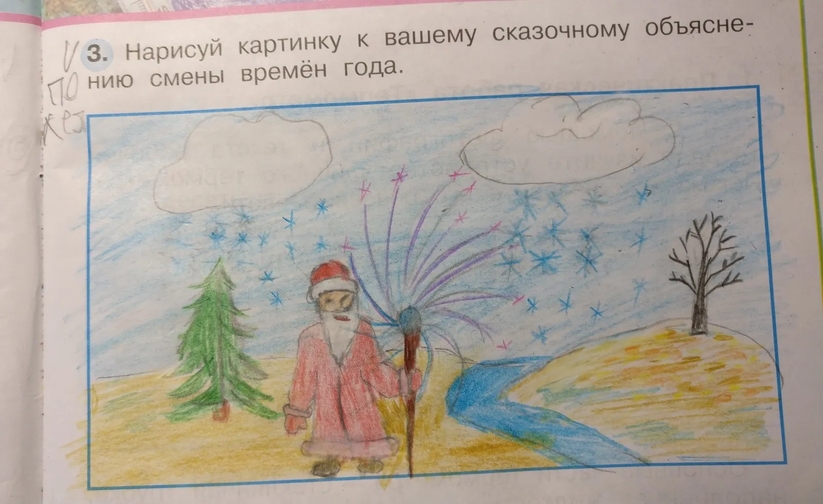 Нарисуй Картинку К Вашему Сказочному