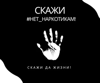 Наркотикам — нет! — Детская библиотека-филиал №7 (0+)