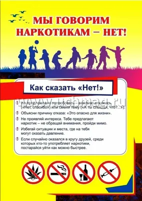 Акция скажи наркотикам нет — Сетевое издание \"Официальный сайт  Новонадеждинского сельского поселения Городищенского муниципального района  Волгоградской области\"