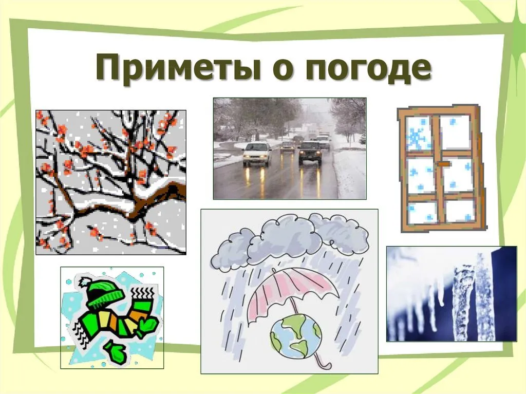Погодные примеры. Народные приметы о погоде рисунки. Приметы погоды рисунок. Рисунок на тему приметы. Рисунки на тему приметы погоды.