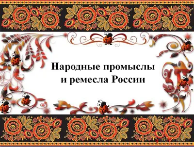Буквы для надписи - Народные промыслы России + иллюстрации - матрешки |  скачать и распечатать