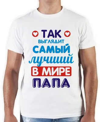 Кружка NЕОБЫЧНО \"Мой Папа самый лучший, сильный, добрый и родной\", 330 мл,  1 шт - купить по доступным ценам в интернет-магазине OZON (539217749)