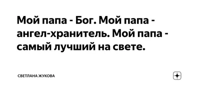 Стенгазета «Мой папа — самый лучший друг» (7 фото). Воспитателям детских  садов, школьным учителям и педагогам - Маам.ру