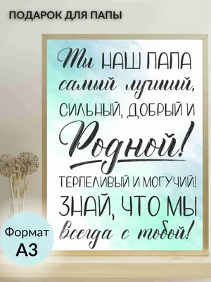 Гирлянда \"Наш папа самый лучший!\", 350 см - купить за 320 руб | Москва |  УстройПраздник.ру