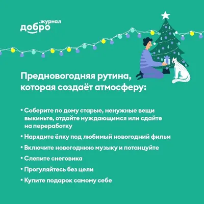 У половины россиян нет новогоднего настроения