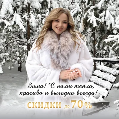 Сибирячки достали меха - значит наступила зима! | Новости | MC2. Cветская  жизнь Омска.