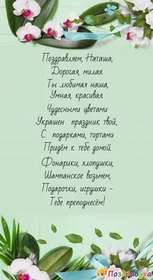 Открытка с именем Наташа C 8 МАРТА картинка. Открытки на каждый день с  именами и пожеланиями.