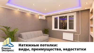 Матовые натяжные потолки в Москве цена с установкой от 290₽