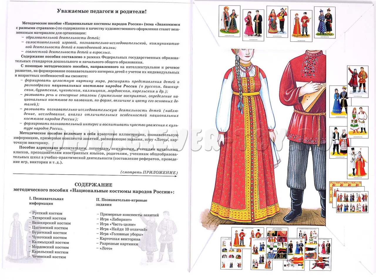 Одежда народов россии доклад