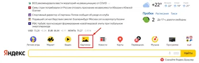 Как найти по фото в Яндексе или Google с телефона и компьютера